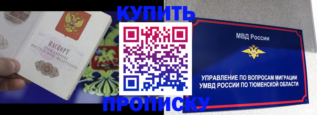 прописка 2025 в Жердевке