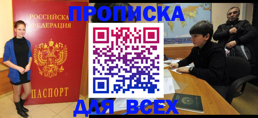 временная регистрация для школы в Жердевке